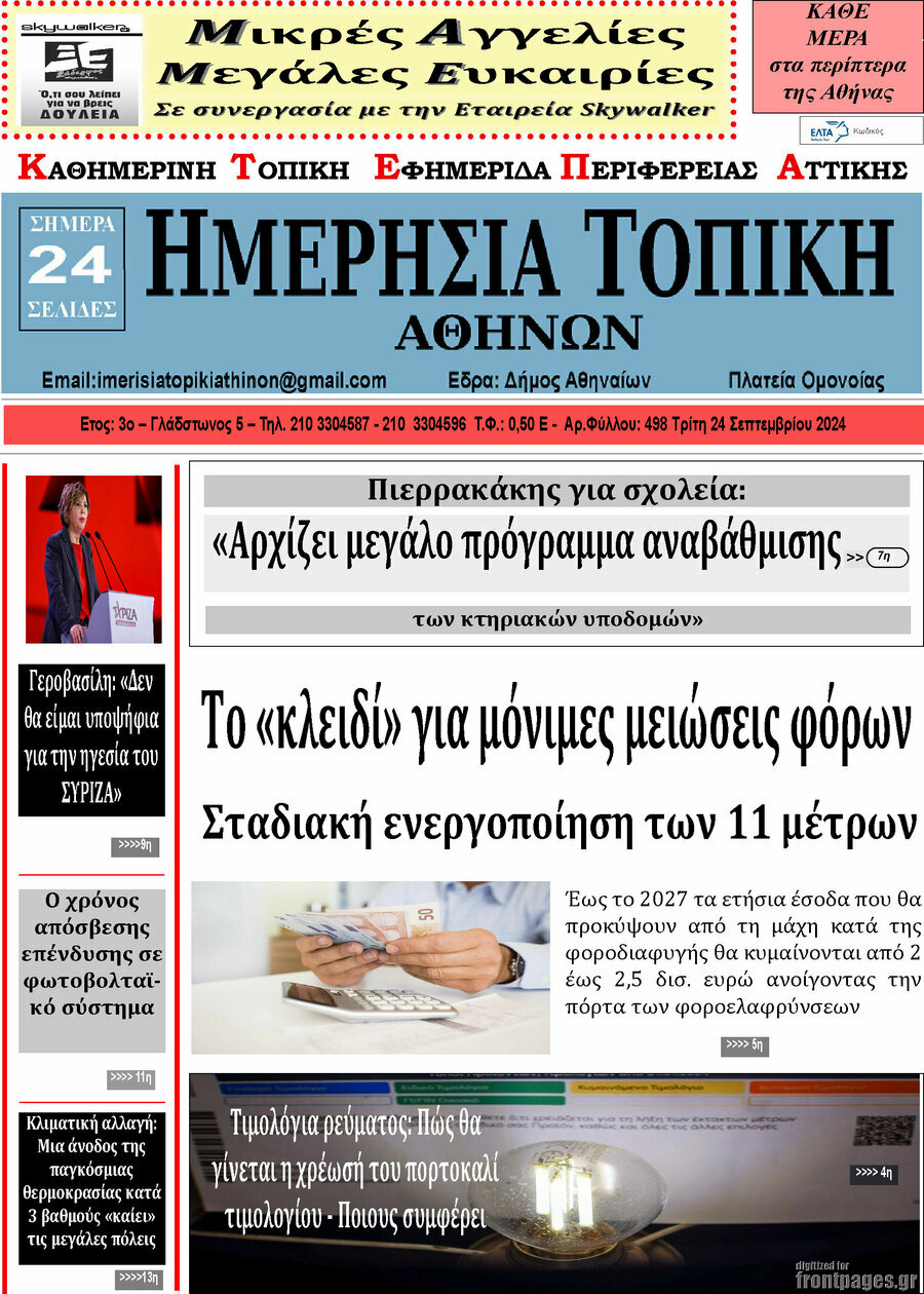 Ημερήσια Τοπική