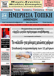 /Ημερήσια Τοπική