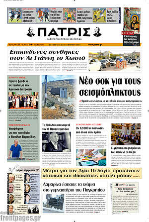Πρωτοσέλιδο Πατρίς