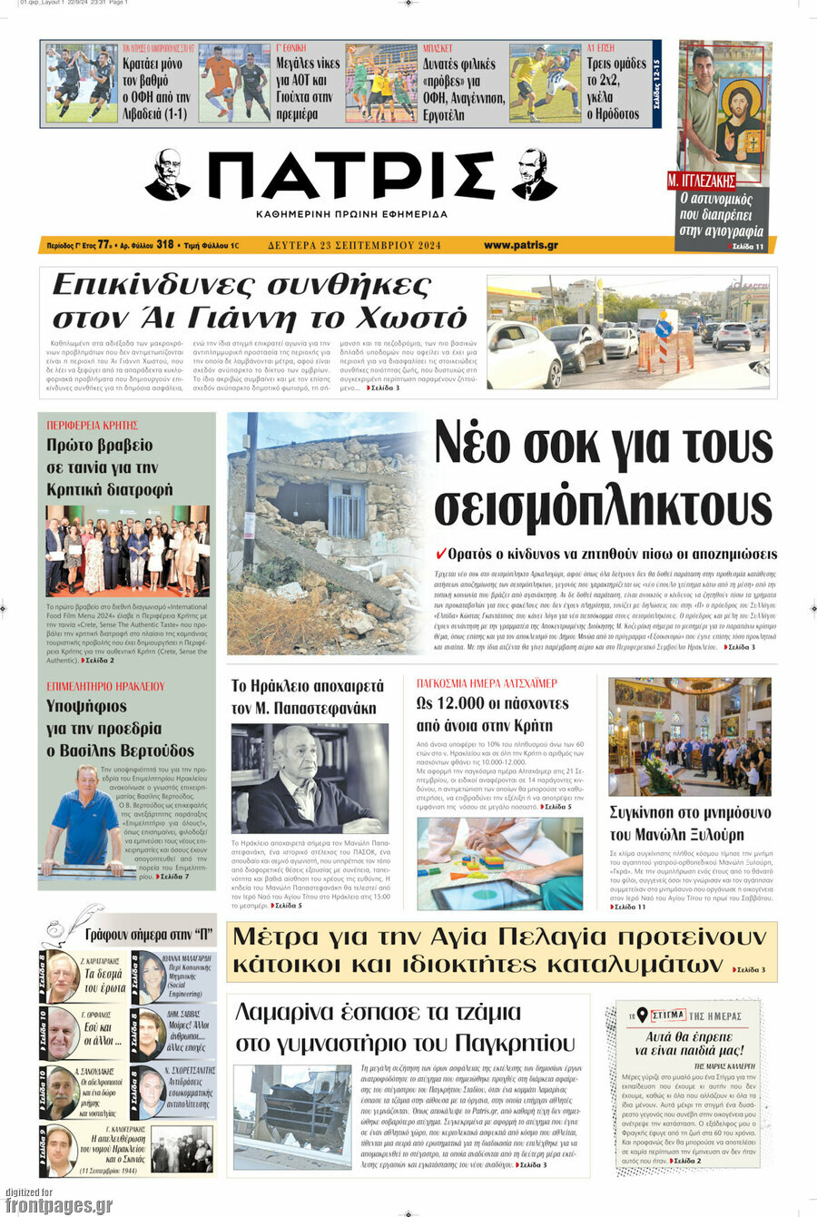 Πατρίς
