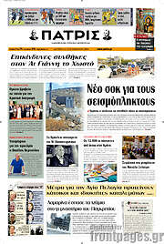 /Πατρίς