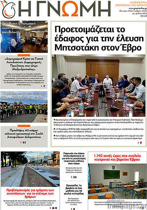 Πρωτοσέλιδο Η Γνώμη