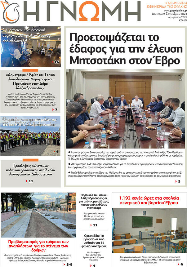 Η Γνώμη