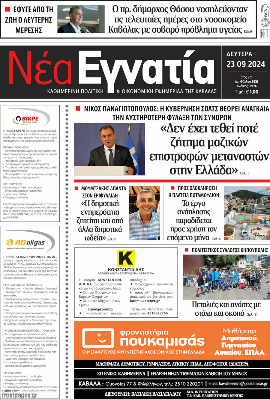 Νέα Εγνατία
