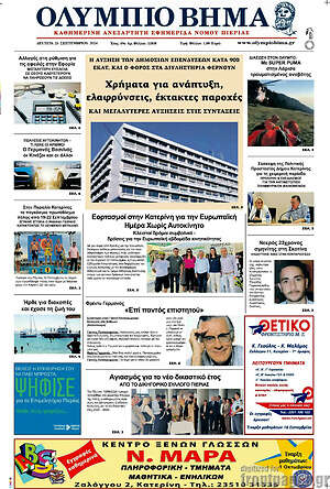 Πρωτοσέλιδο Ολύμπιο Βήμα