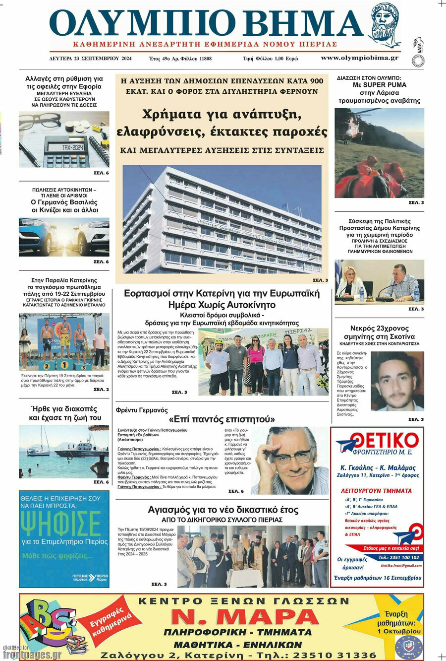 Ολύμπιο Βήμα