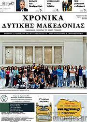 /Χρονικά