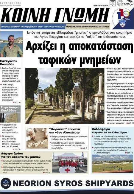 Κοινή Γνώμη