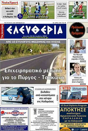 Πρωτοσέλιδο Ελευθερία