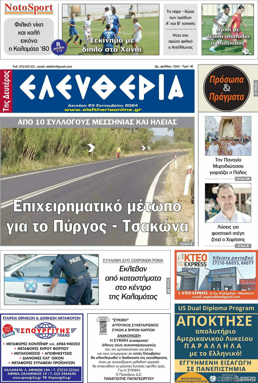 Ελευθερία