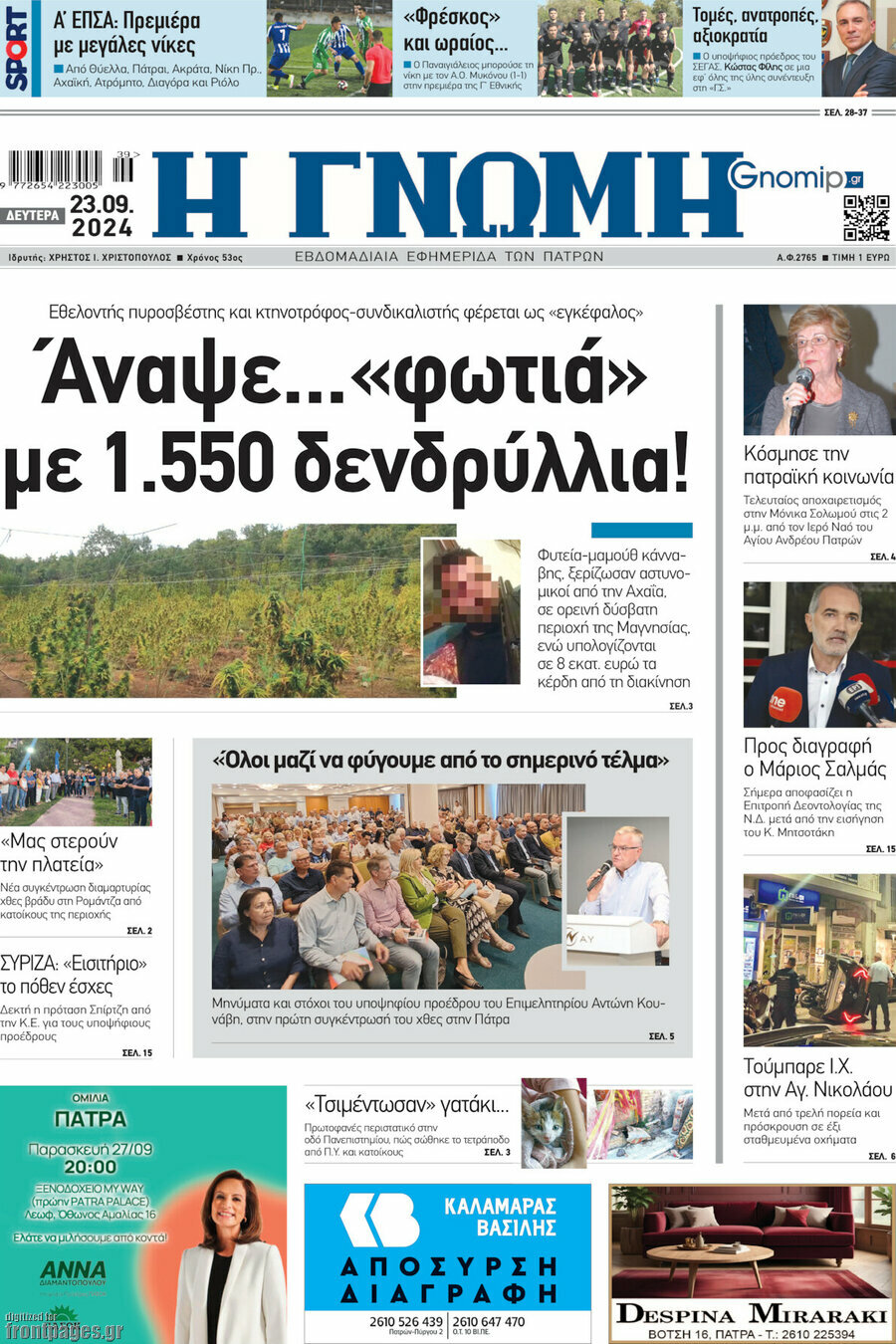 Η Γνώμη