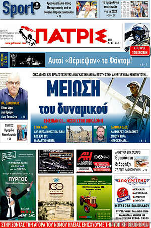Πρωτοσέλιδο Πατρίς