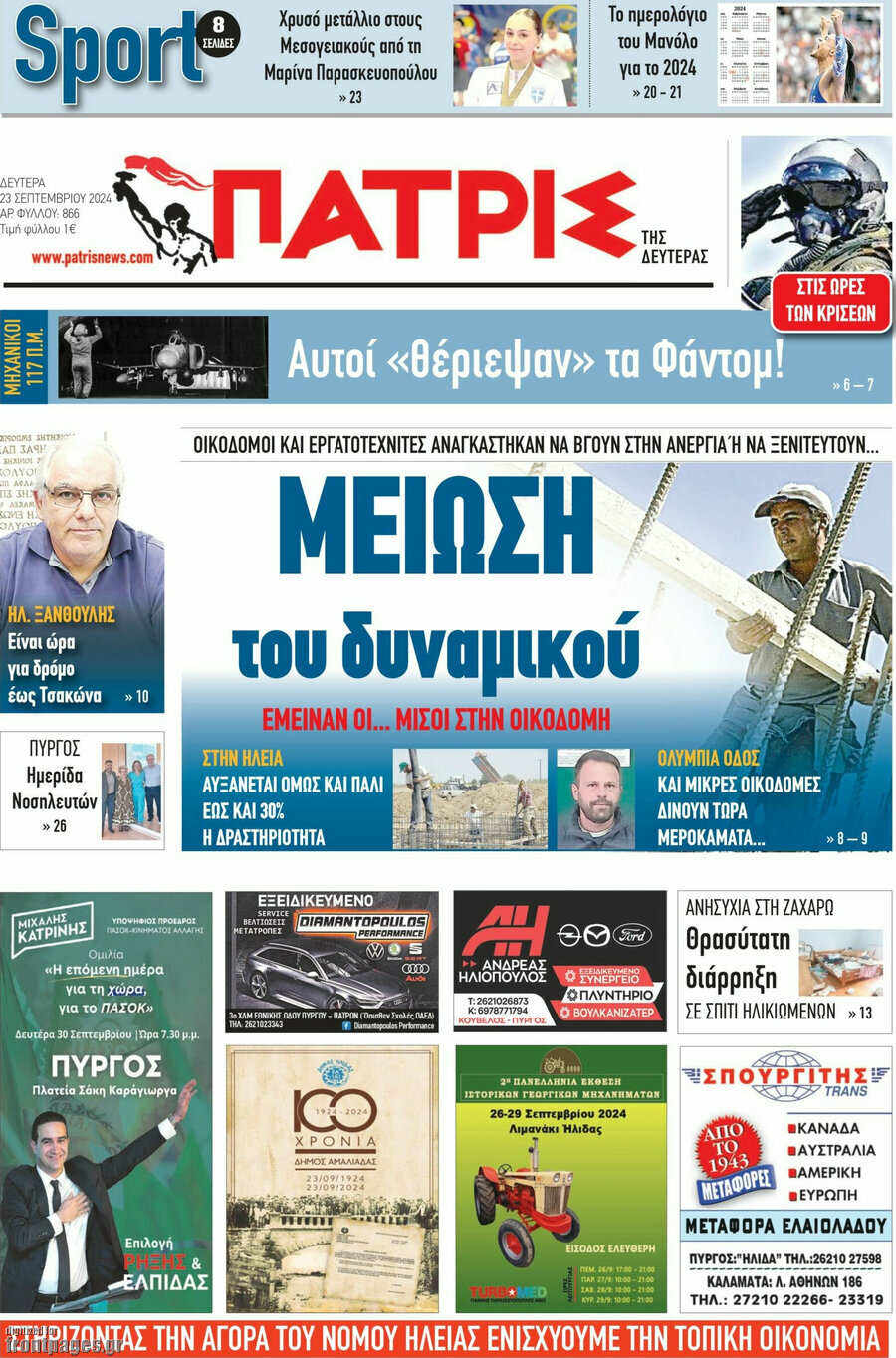 Πατρίς