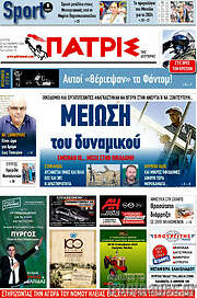 /Πατρίς