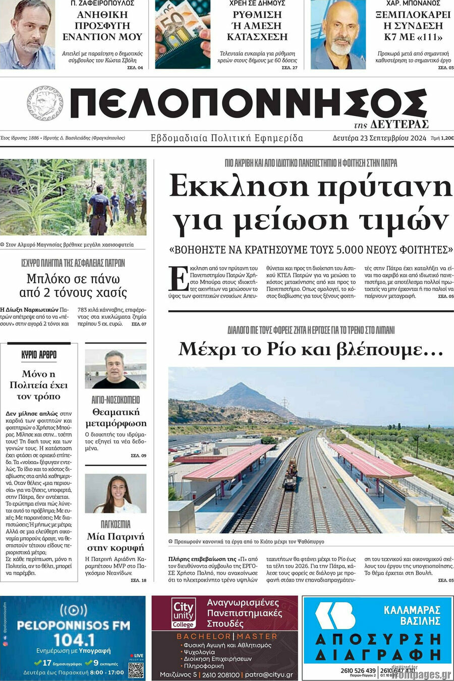 Πελοπόννησος