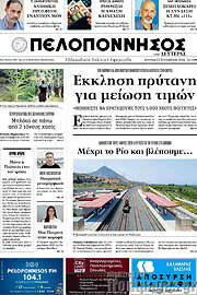 /Πελοπόννησος