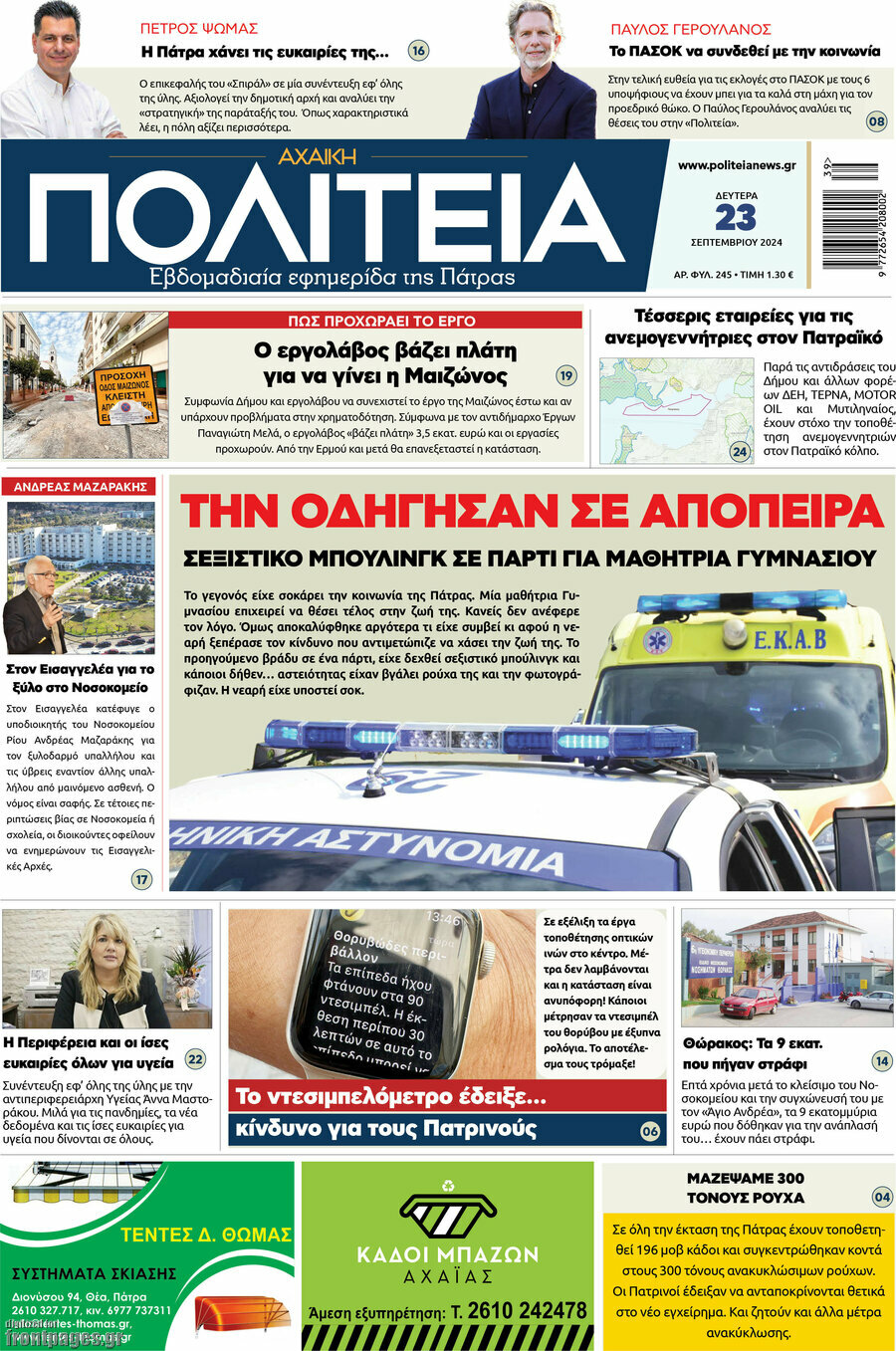 Αχαϊκή Πολιτεία