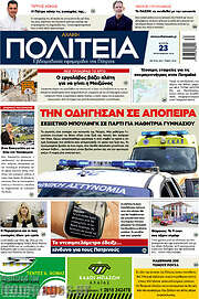 /Αχαϊκή Πολιτεία