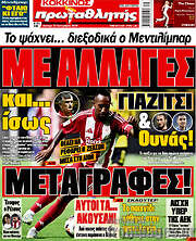 /Πρωταθλητής