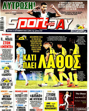 Πρωτοσέλιδο εφημερίδας Sport Day - protoselida