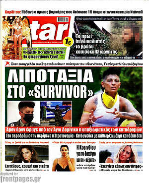 Πρωτοσέλιδο εφημερίδας Star press - protoselida