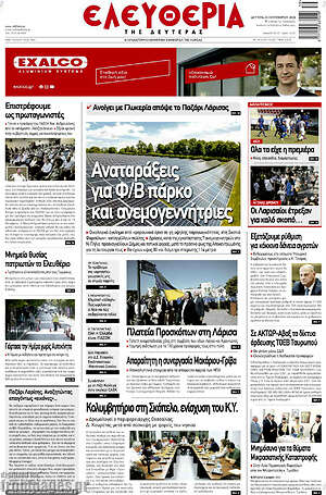 Πρωτοσέλιδο Ελευθερία