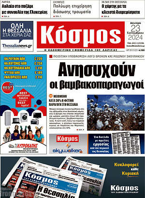 Πρωτοσέλιδο Κόσμος