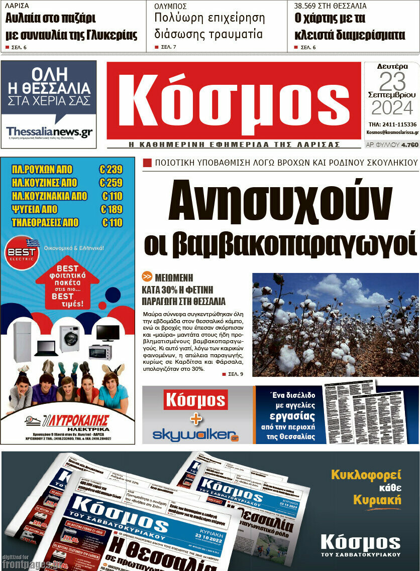 Κόσμος