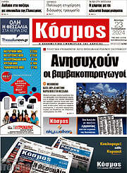 /Κόσμος