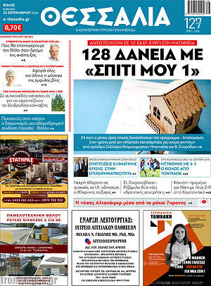 Πρωτοσέλιδο Θεσσαλία