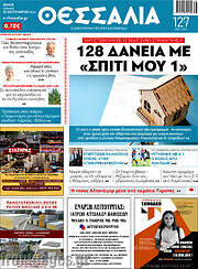 /Θεσσαλία