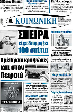 Πρωτοσέλιδο Κοινωνική