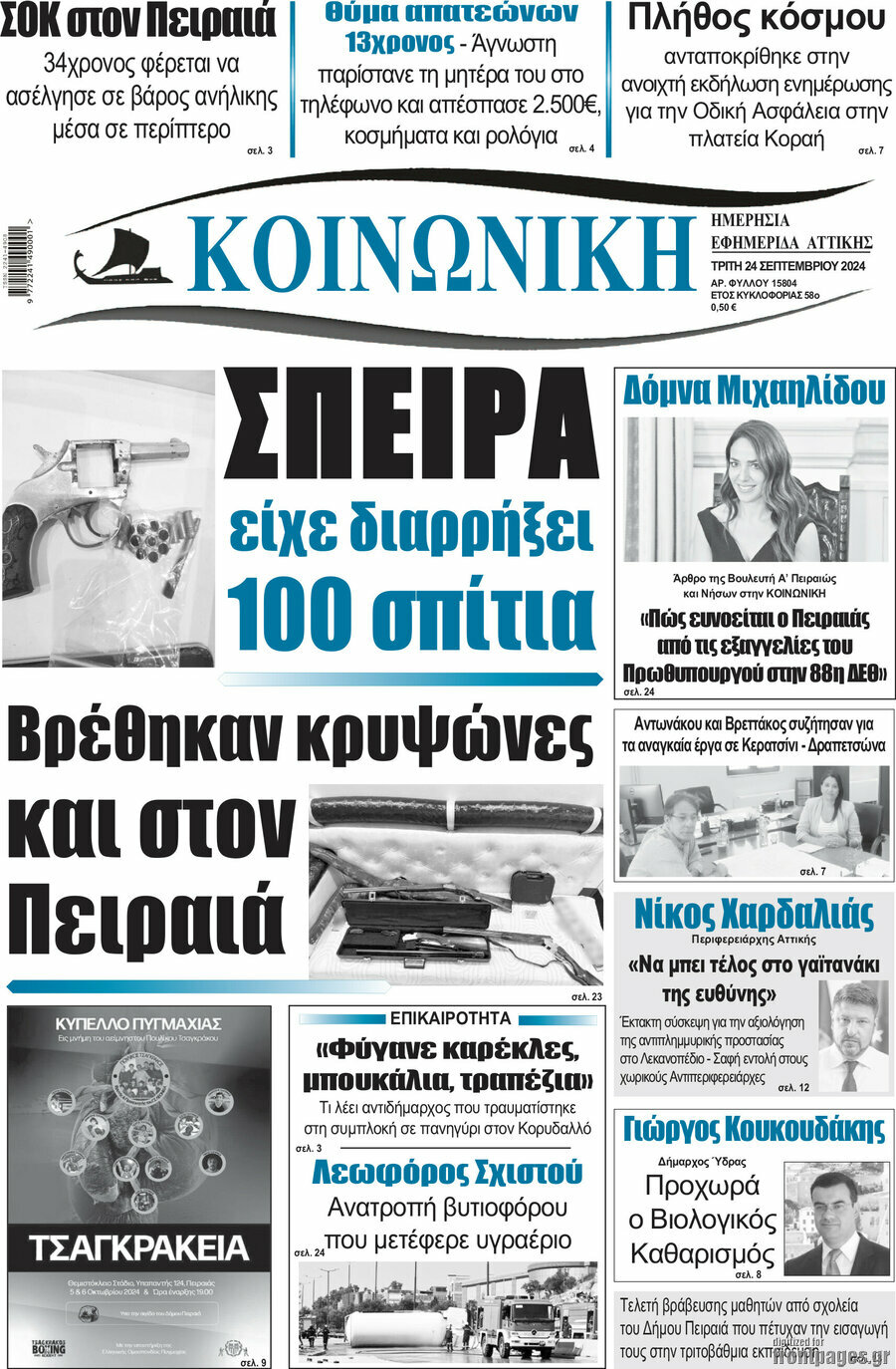 Κοινωνική