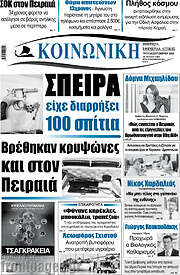 /Κοινωνική