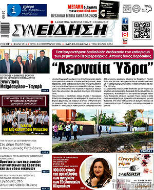 Πρωτοσέλιδο Συνείδηση