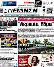 /Συνείδηση