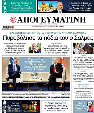Απογευματινή: Πυροβόλησε τα πόδια του ο Σαλμάς