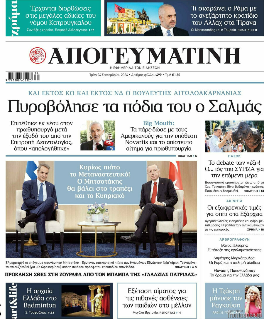 Απογευματινή
