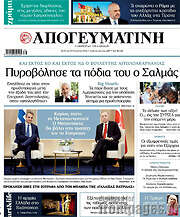 /Απογευματινή