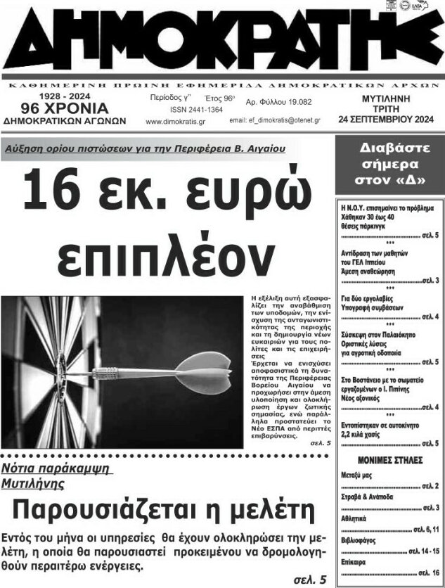 Δημοκράτης