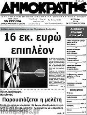 /Δημοκράτης