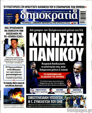 Πρωτοσέλιδο εφημερίδας Δημοκρατία - protoselida