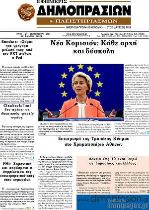Πρωτοσέλιδο Εφημερίς Δημοπρασιών