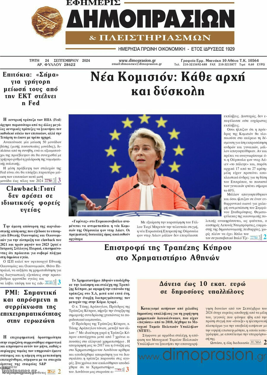 Εφημερίς Δημοπρασιών