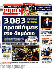 /Ελεύθερος Τύπος