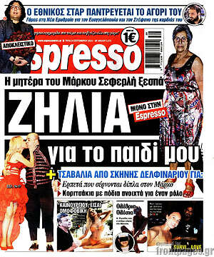 Πρωτοσέλιδο εφημερίδας Espresso - protoselida