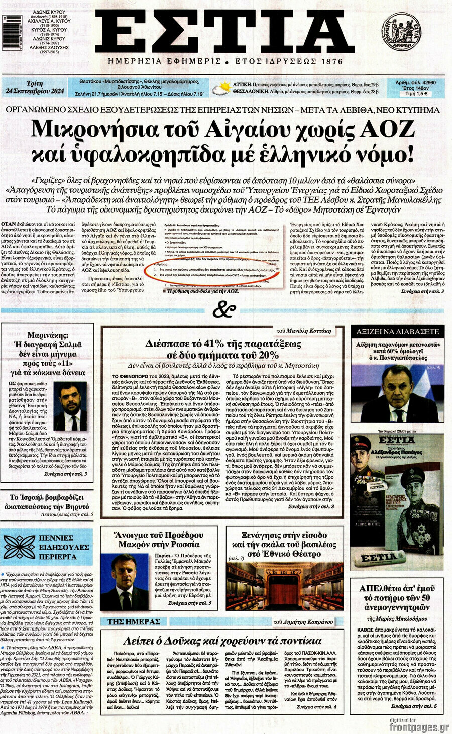 Εστία