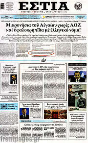/Εστία