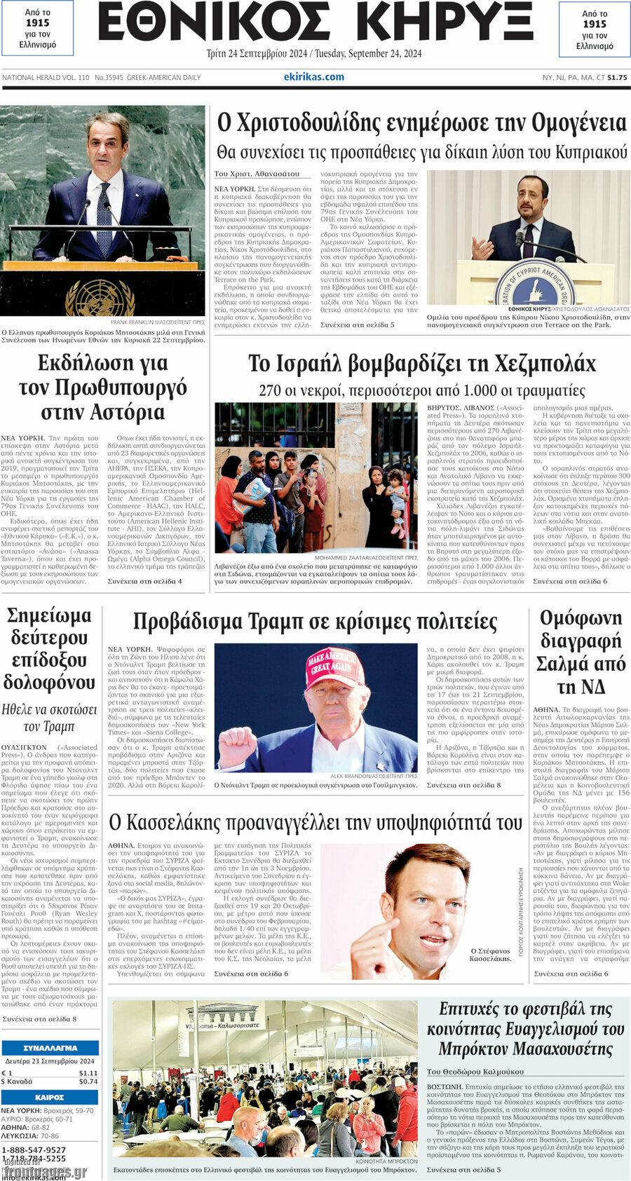 Εθνικός Κήρυξ