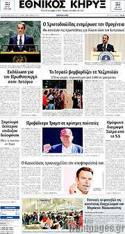 /Εθνικός Κήρυξ